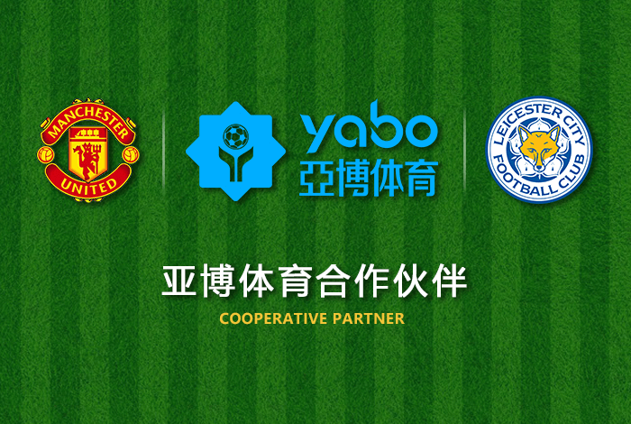 多宝体育|平台注册登录体育正式成为英超曼联全球合作伙伴！